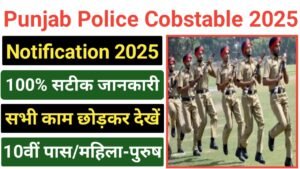 Punjab Police Constable Recruitment 2025