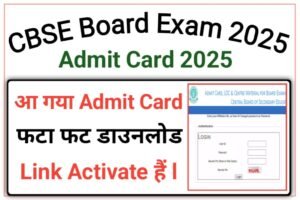 CBSE 10th And 12th Exam Admit Card 2025