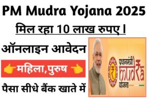 PM Mudra Yojana 2025