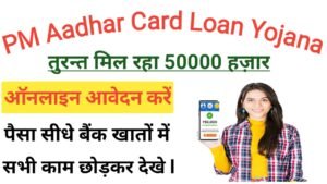 PM Aadhar Card Loan Yojana 2025