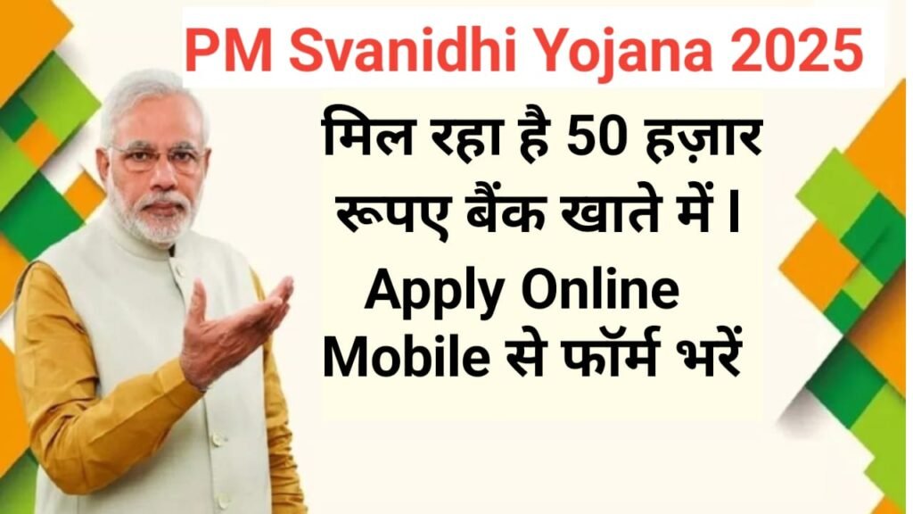 PM Svanidhi Yojana 2025