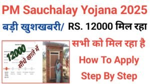 Free Sauchalay Yojana 2025