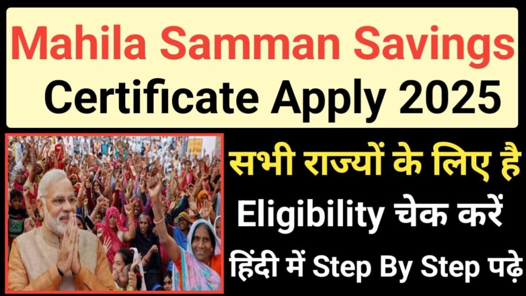 Mahila Samman Savings Certificate MSSC Scheme 2025