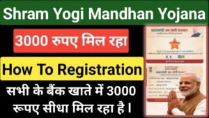 PM Shram Yogi Mandhan Yojana 2025