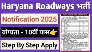 Haryana Roadways Apprentice Online Form 2024