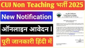 CUJ Non Teaching Recruitment 2025