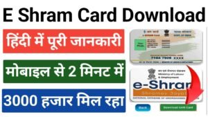 E Shram Card Download 2025