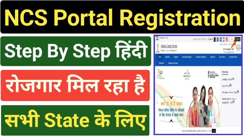 NCS Portal Registration 2025