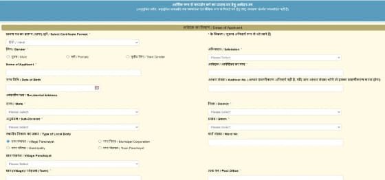 Bihar Caste Certificate Apply Online 2025