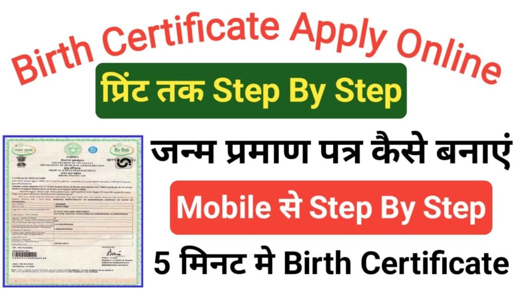 Birth Certificate Apply Online 2025