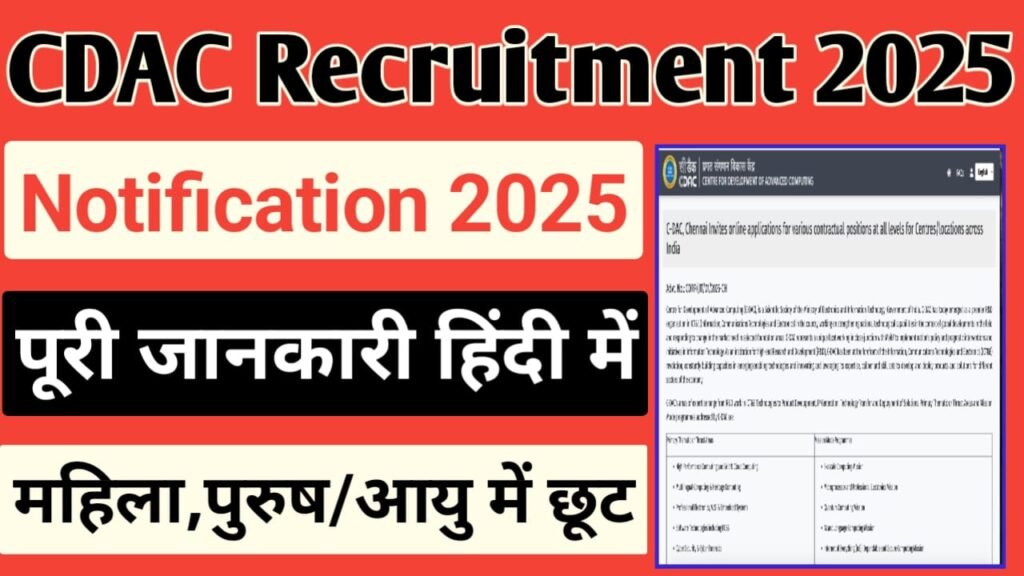 CDAC Recruitment 2025