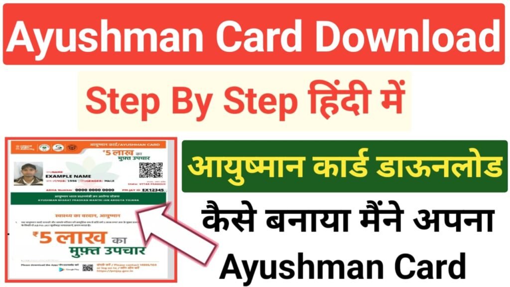 Ayushman Card Download 2025