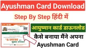 Ayushman Card Download 2025