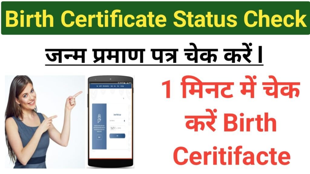 Birth Certificate Online Status Chec