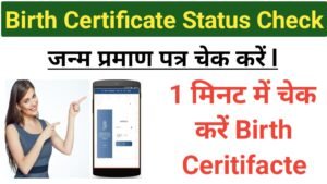 Birth Certificate Online Status Chec