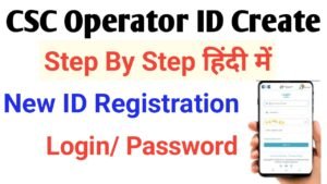 CSC Operator ID Kaise Banaye 2025