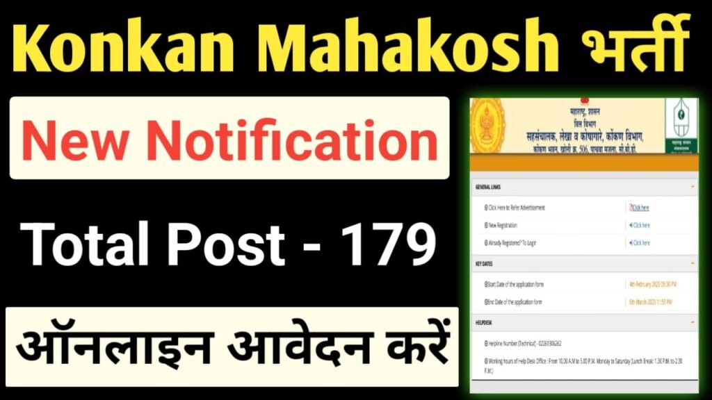 Konkan Mahakosh Junior Accountant Recruitment 2025