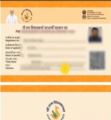 PM Vishwakarma Yojana ID Card Download