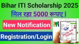 Bihar ITI Scholarship 2025