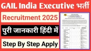 GAIL India Executive Trainee Recruitment 2025