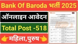 Bank of Baroda Recruitment 2025