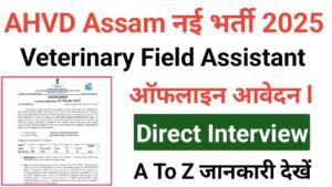 AHVD Assam Recruitment 2025