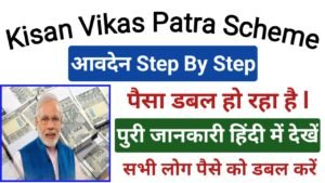 Kisan Vikas Patra Scheme 2025