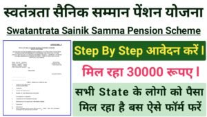 Swatantrata Sainik Samman Pension Scheme 2025