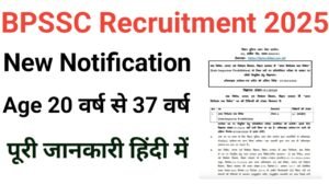 BPSSC SIP Vacancy 2025