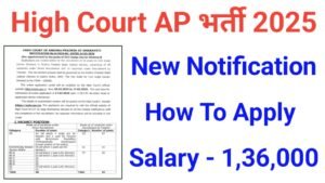 High Court of Andhra Pradesh Vacancy 2025