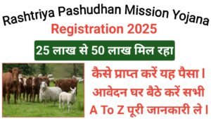 Rashtriya Pashudhan Mission Yojana 2025