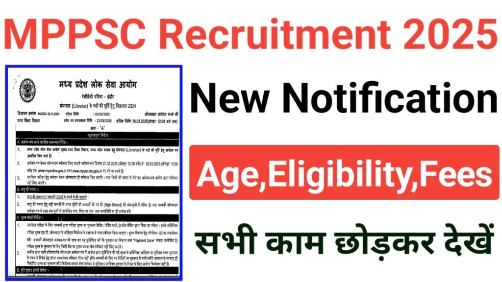 MPPSC Librarian Recruitment 2025