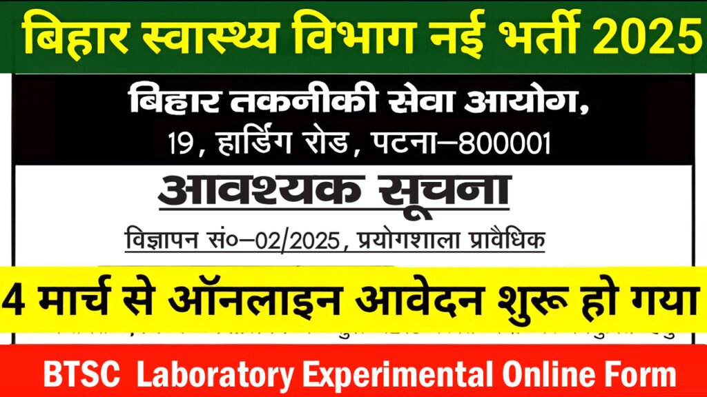 BTSC Bihar Lab Technician Recruitment 2025