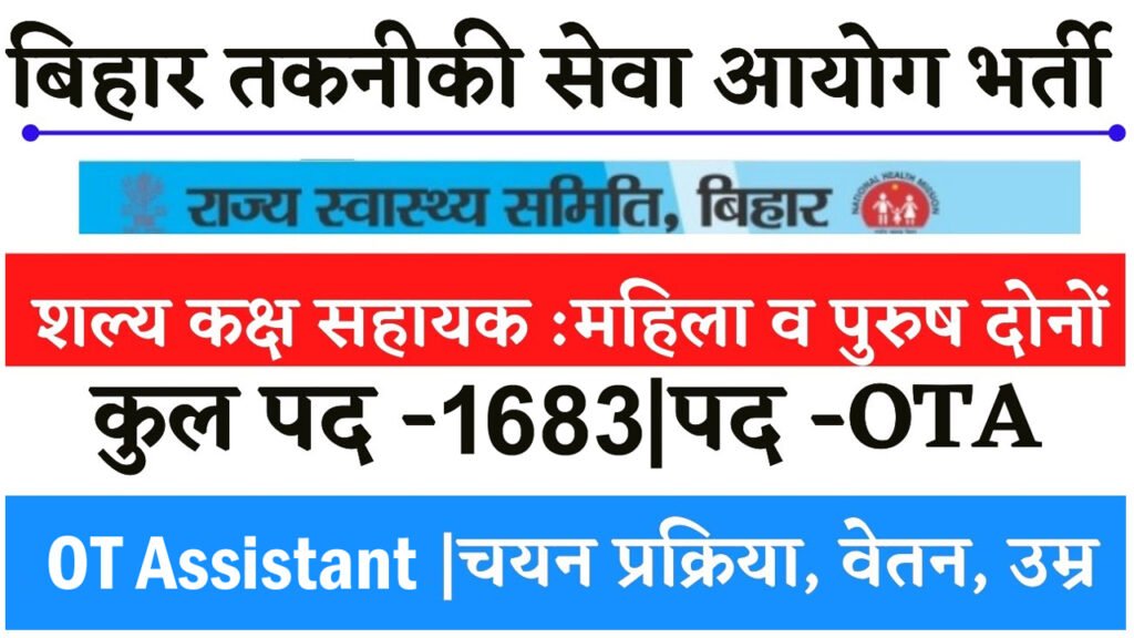 BTSC Bihar OT Assistant Vacancy 2025