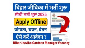 Bihar Jeevika Canteen Manager Vacancy 2025