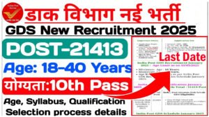 India Post GDS Recruitment 2025