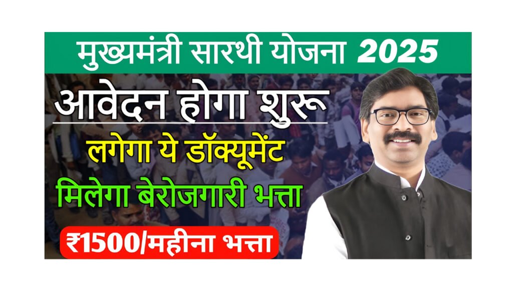 Jharkhand Mukhyamantri Sarathi Yojana 