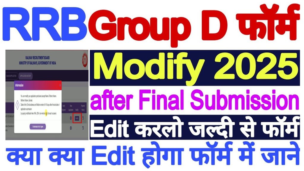 RRB Group D Correction Form 2025