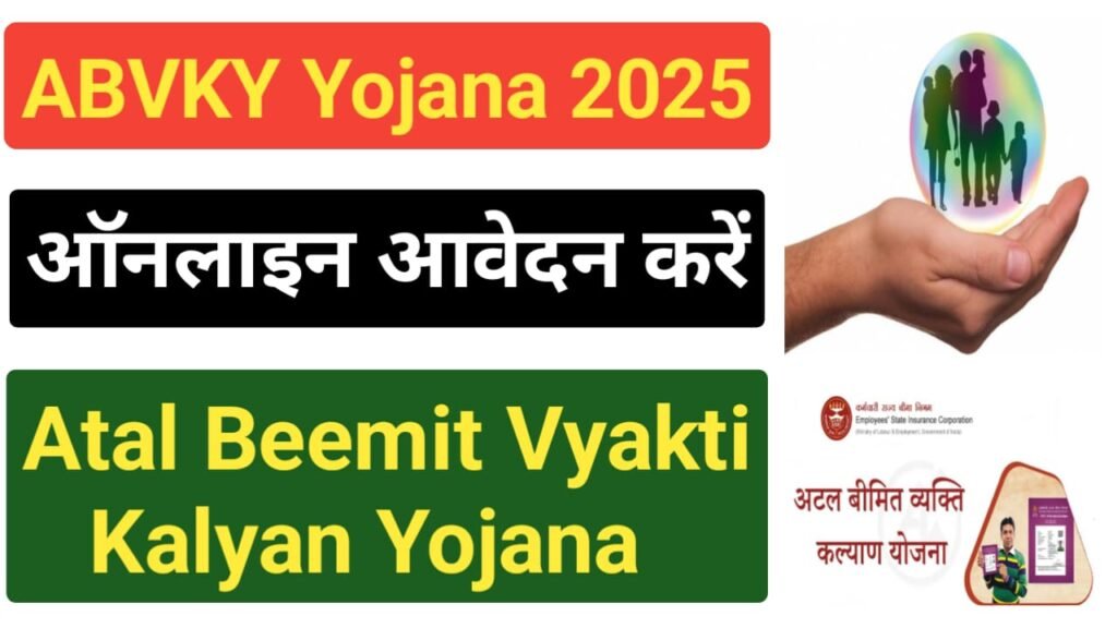 Atal Beemit Vyakti Kalyan Yojana ABVKY 2025