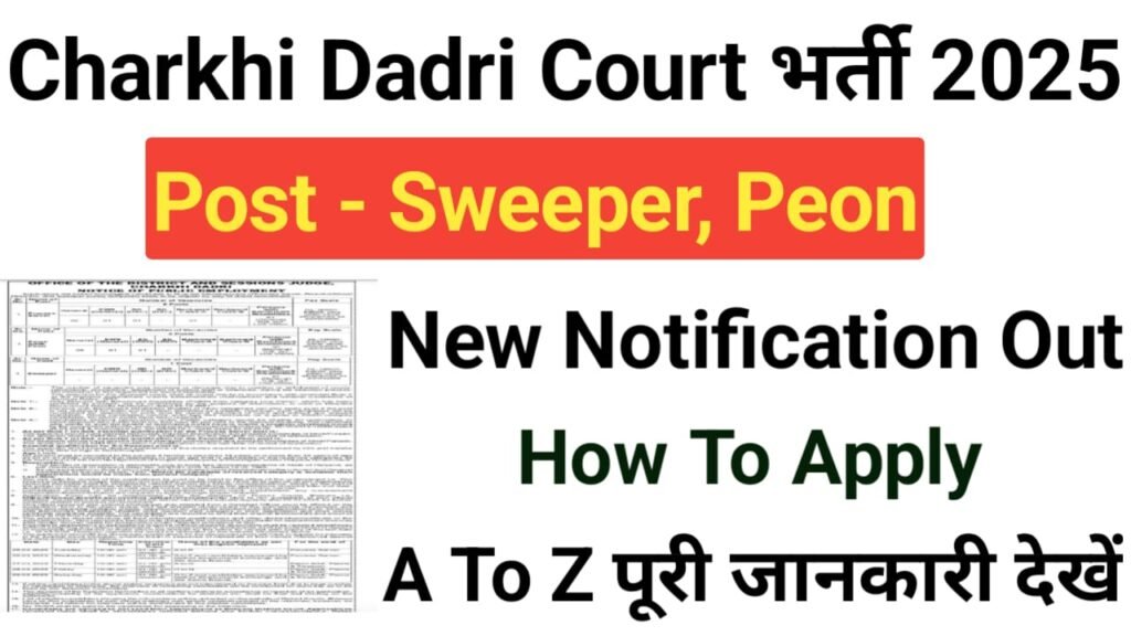 Charkhi Dadri Court Recruitment 2025