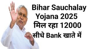 Bihar Sauchalay Yojana Apply Online