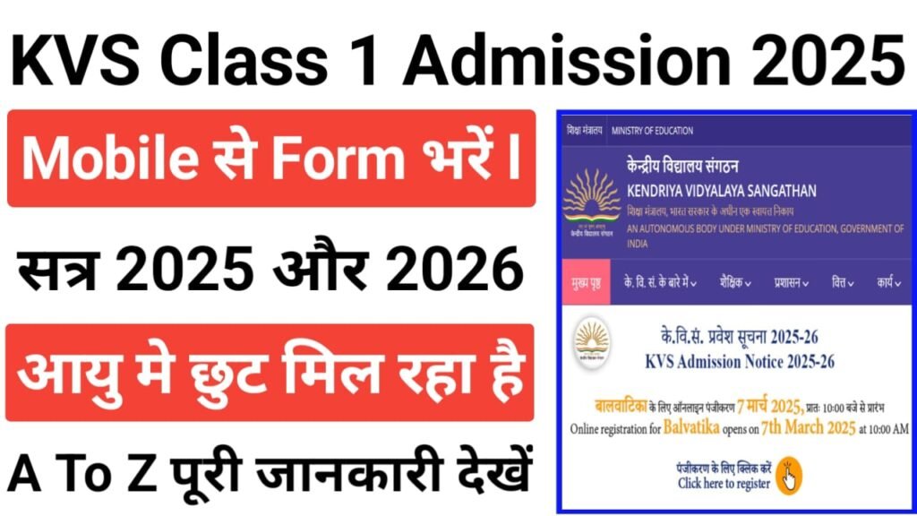 KVS Class 1 Balvatika Admission 2025