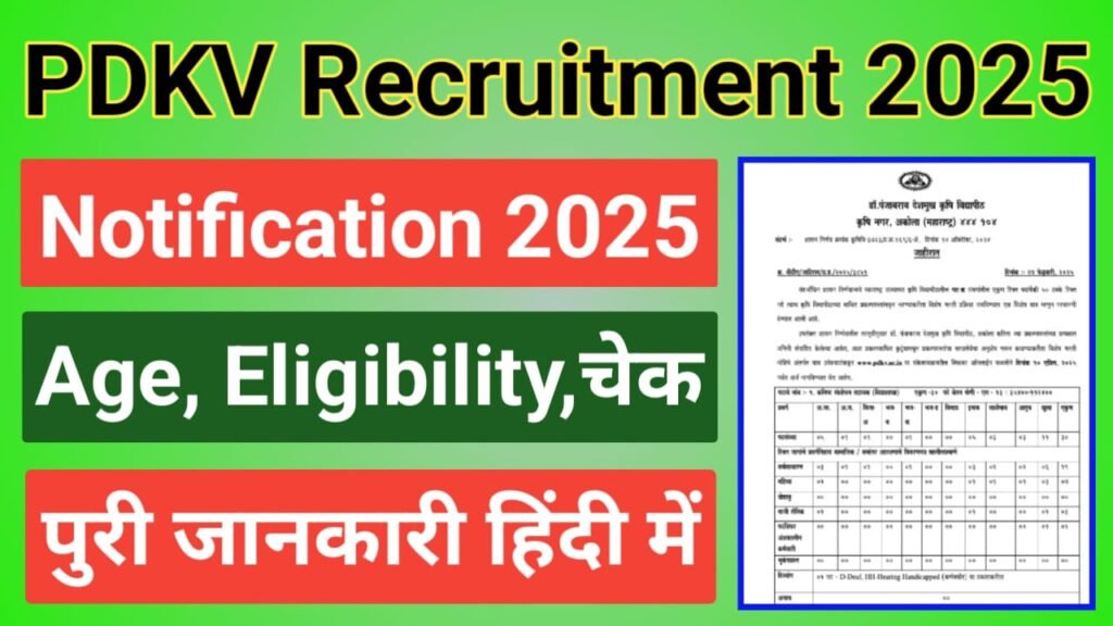 PDKV Group D Recruitment 2025