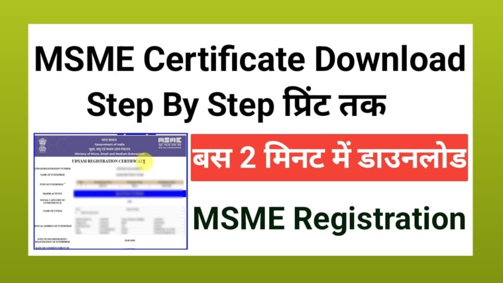 MSME Registration Certificate Download