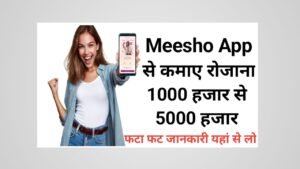 Meesho Creator Program Se Paise Kaise Kamaye