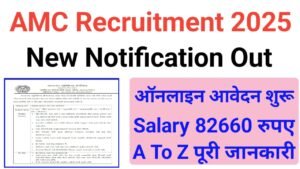 AMC Sahayak Driver and Pump Operator Vacancy 2025