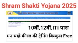 Mukhyamantri Shram Shakti Yojana Apply Online 2025 Mukhyamantri Shram Shakti Yojana 2025 Mukhyamantri Shram Shakti Yojana Registration 2025