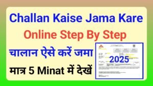 Challan Kaise Jama Kare Online 2025