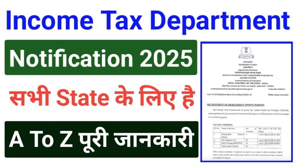 Income Tax Department Recruitment 2025