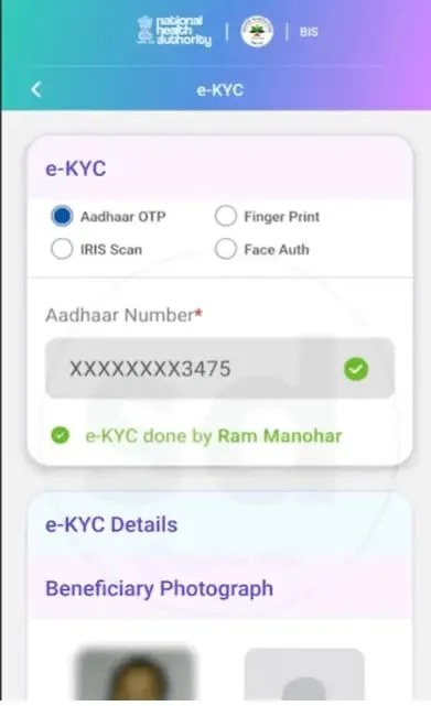 आधार से डीटेल फेच होकर दिखेंगी